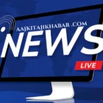 Aajkitajikhabar .com: Your Ultimate Source for News Updates
